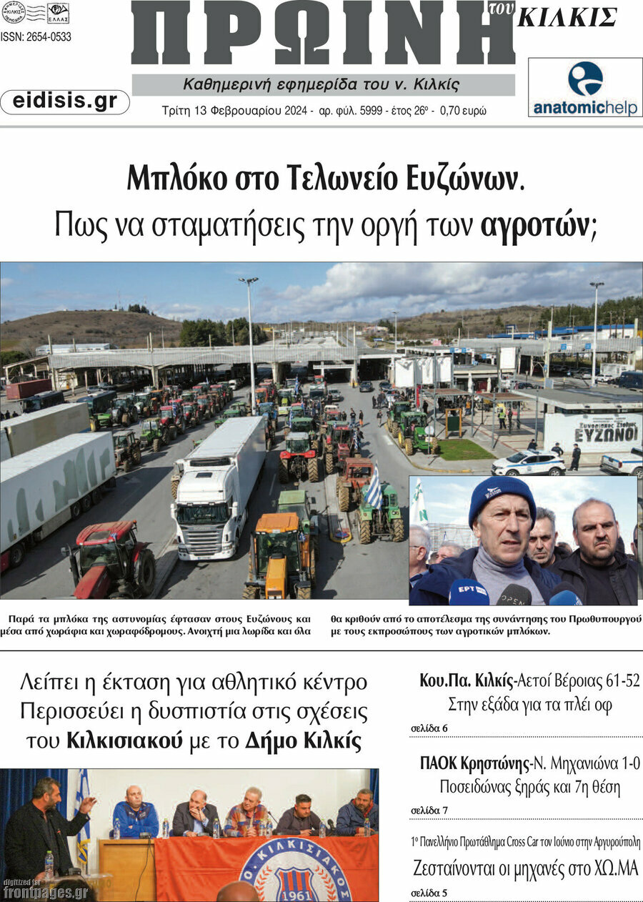 Πρωινή του Κιλκίς