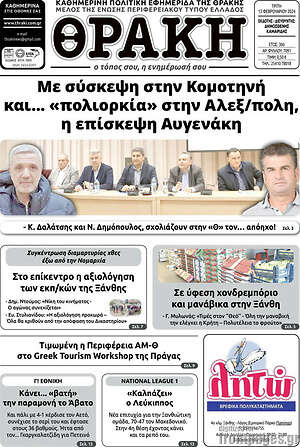 Πρωτοσέλιδο Θράκη