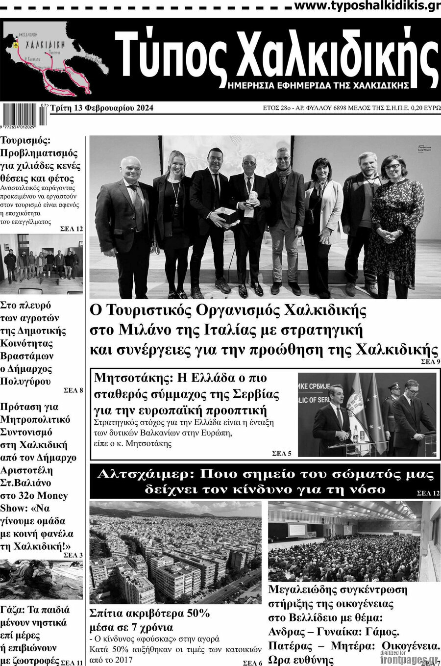 Τύπος Χαλκιδικής