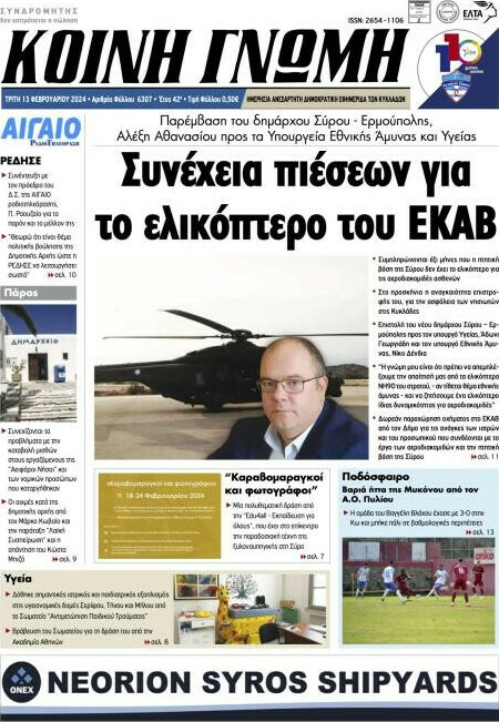 Κοινή Γνώμη