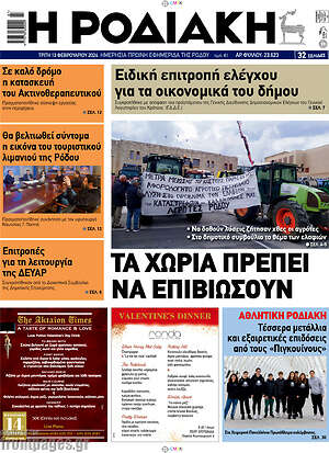 Πρωτοσέλιδο Η Ροδιακή