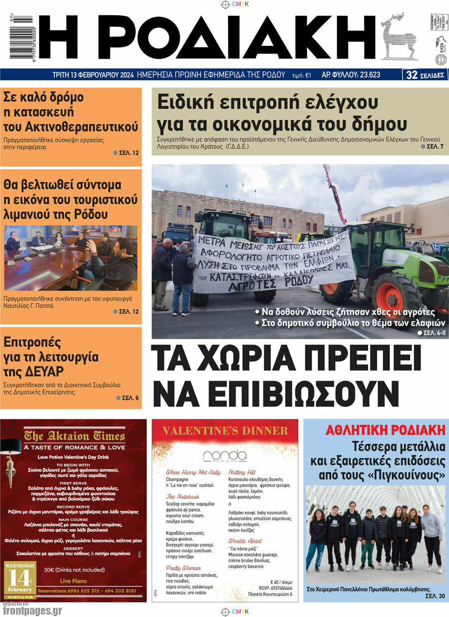 Η Ροδιακή