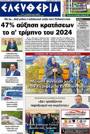 Πρωτοσέλιδο Ελευθερία