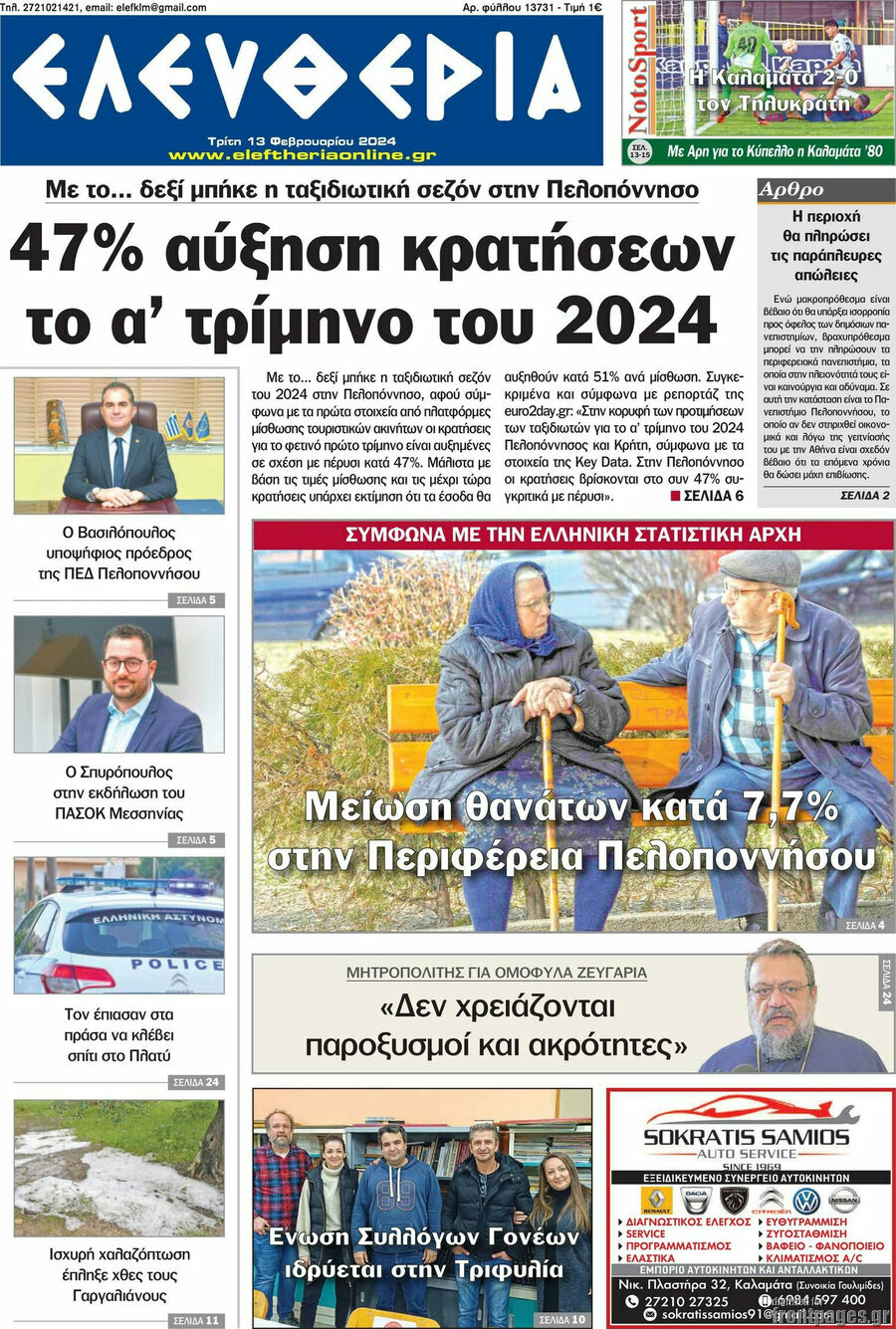 Ελευθερία
