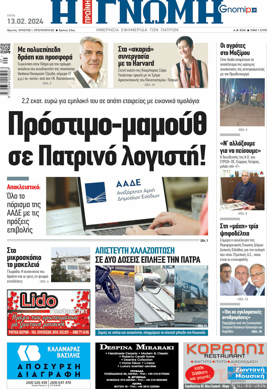 Η Γνώμη