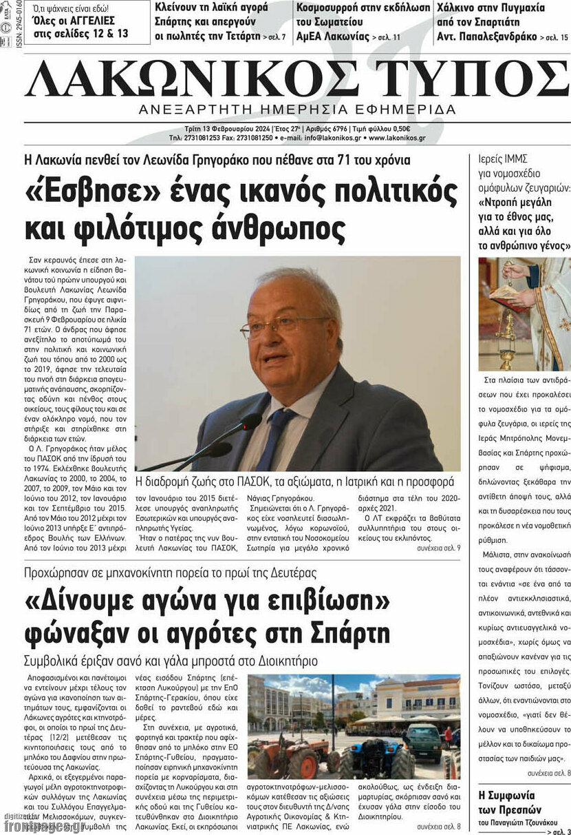 Λακωνικός Τύπος