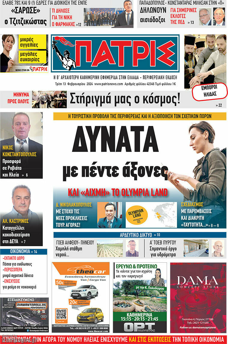 Πατρίς