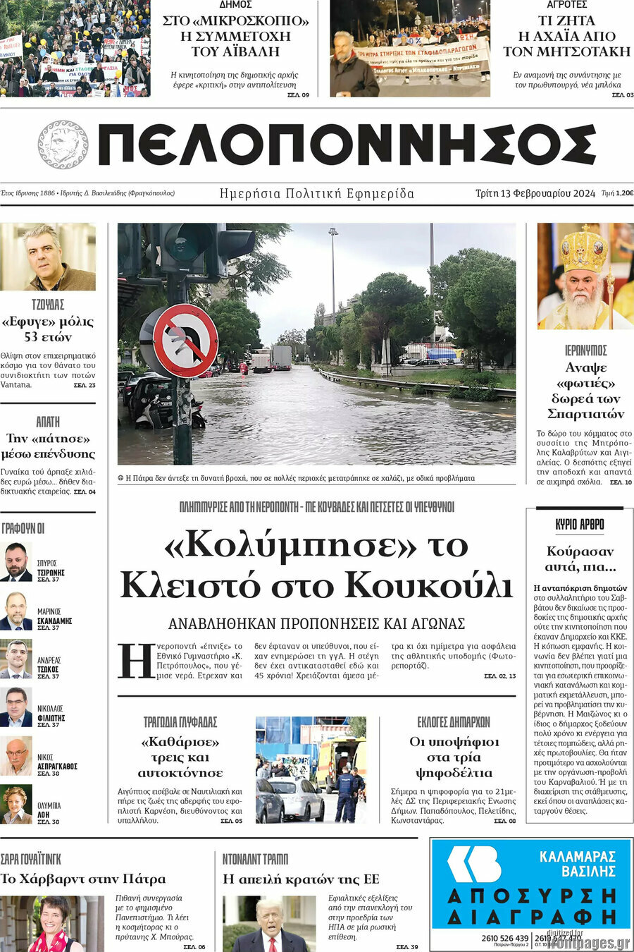 Πελοπόννησος