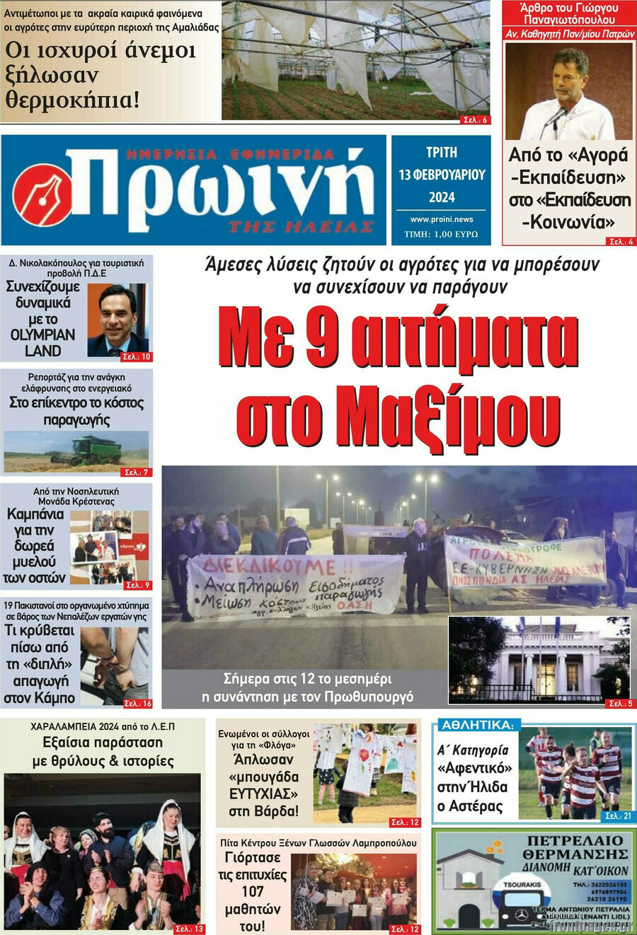 Πρωινή Ηλείας