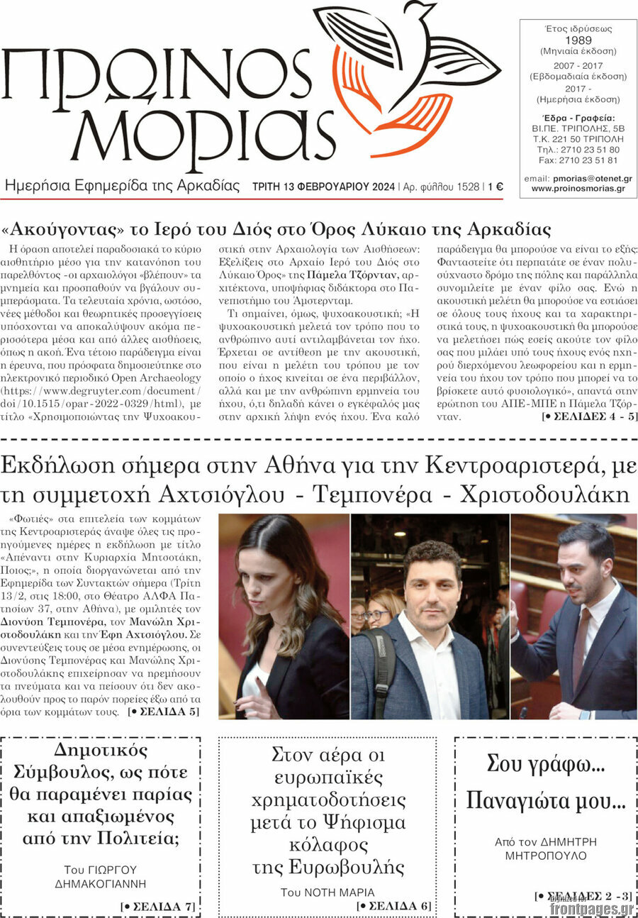 Πρωινός Μοριάς