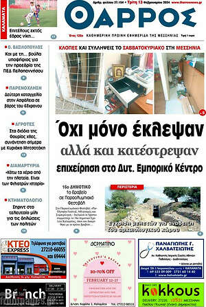 Πρωτοσέλιδο Θάρρος