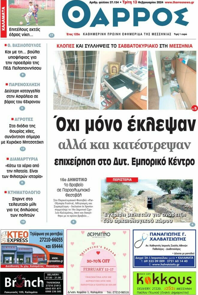 Θάρρος