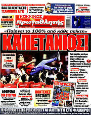 /Πρωταθλητής