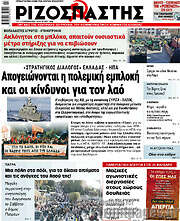 /Ριζοσπάστης