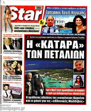 Πρωτοσέλιδο εφημερίδας Star press - protoselida