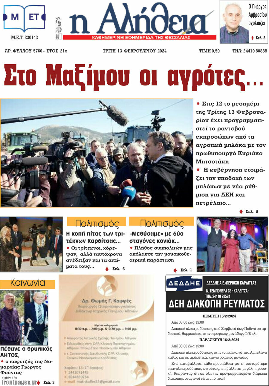 Η Αλήθεια