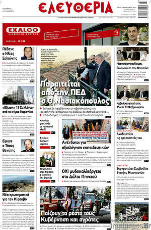 Πρωτοσέλιδο Ελευθερία