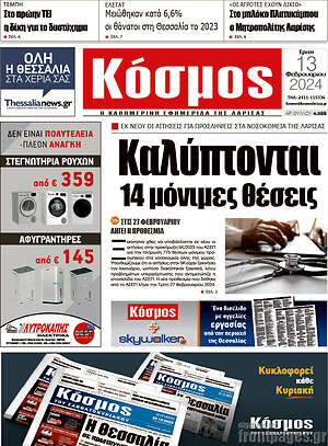 Πρωτοσέλιδο Κόσμος
