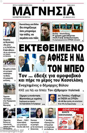 Πρωτοσέλιδο Μαγνησία