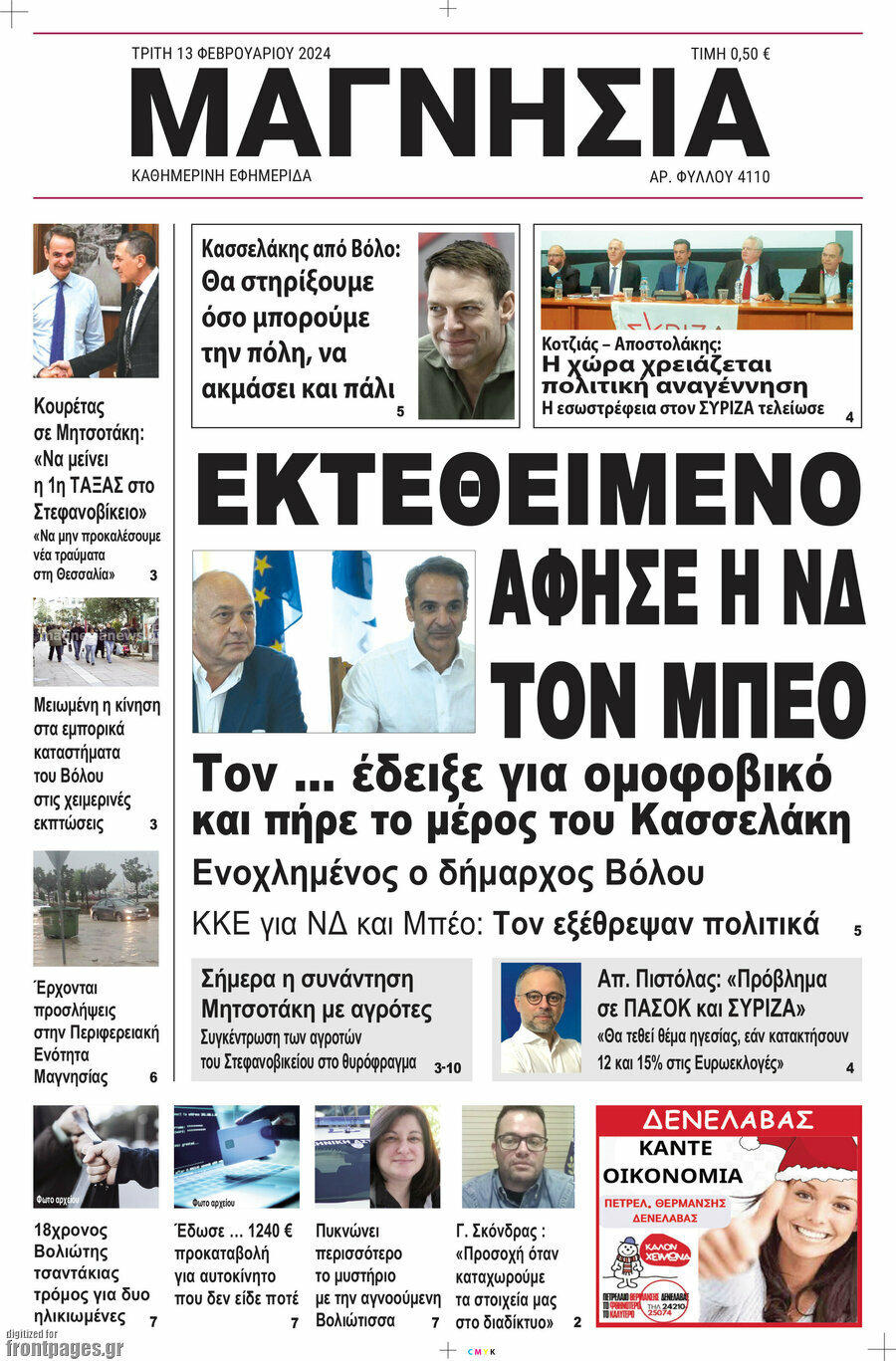 Μαγνησία