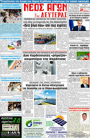 Πρωτοσέλιδο Νέος Αγών
