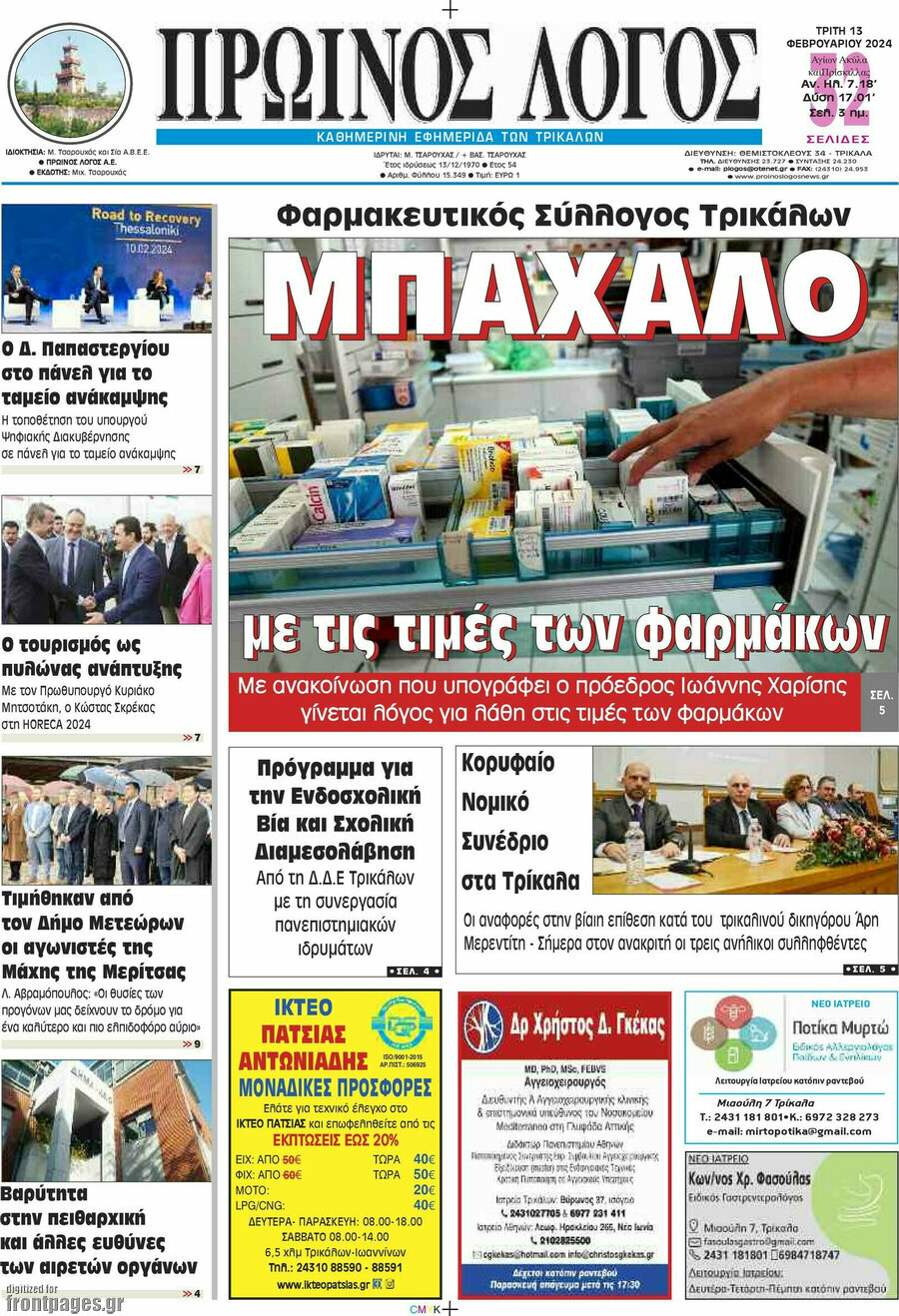 Πρωινός Λόγος