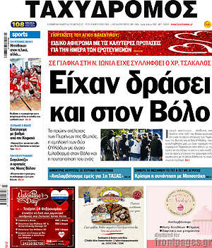 Πρωτοσέλιδο Ταχυδρόμος