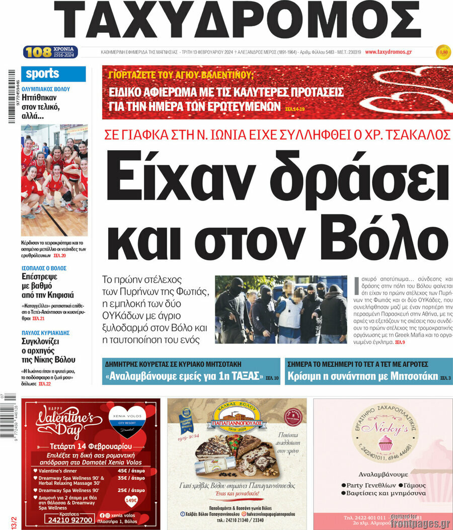 Ταχυδρόμος
