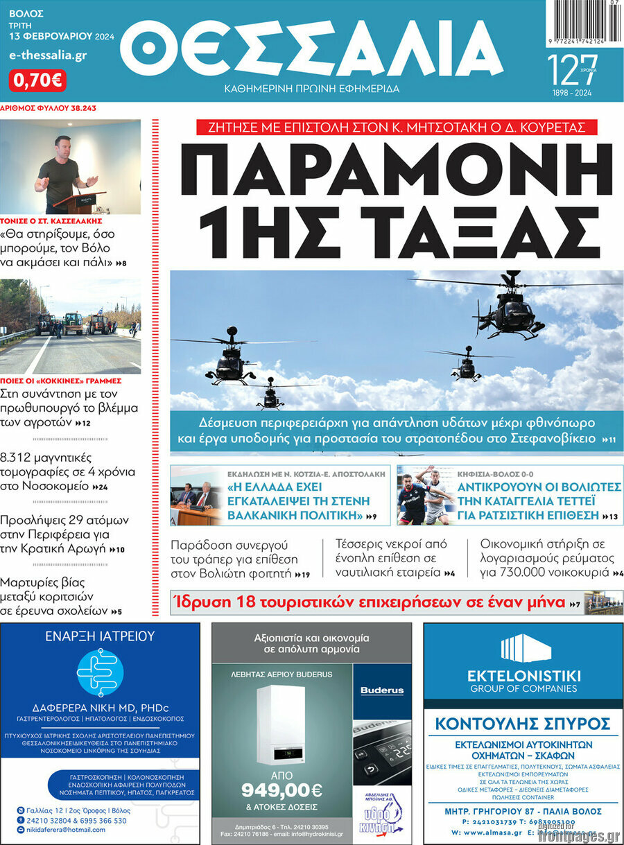 Θεσσαλία
