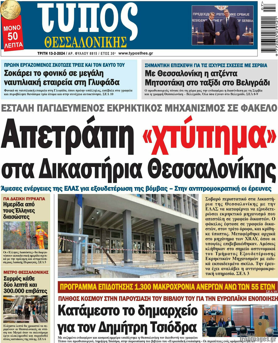 Τύπος Θεσσαλονίκης
