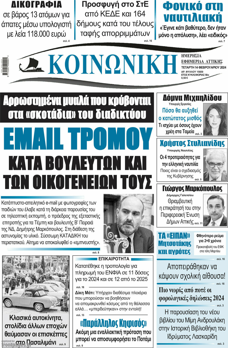 Κοινωνική