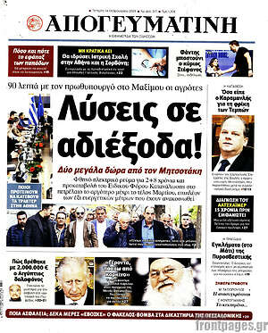 Απογευματινή: Λύσεις σε αδιέξοδα!