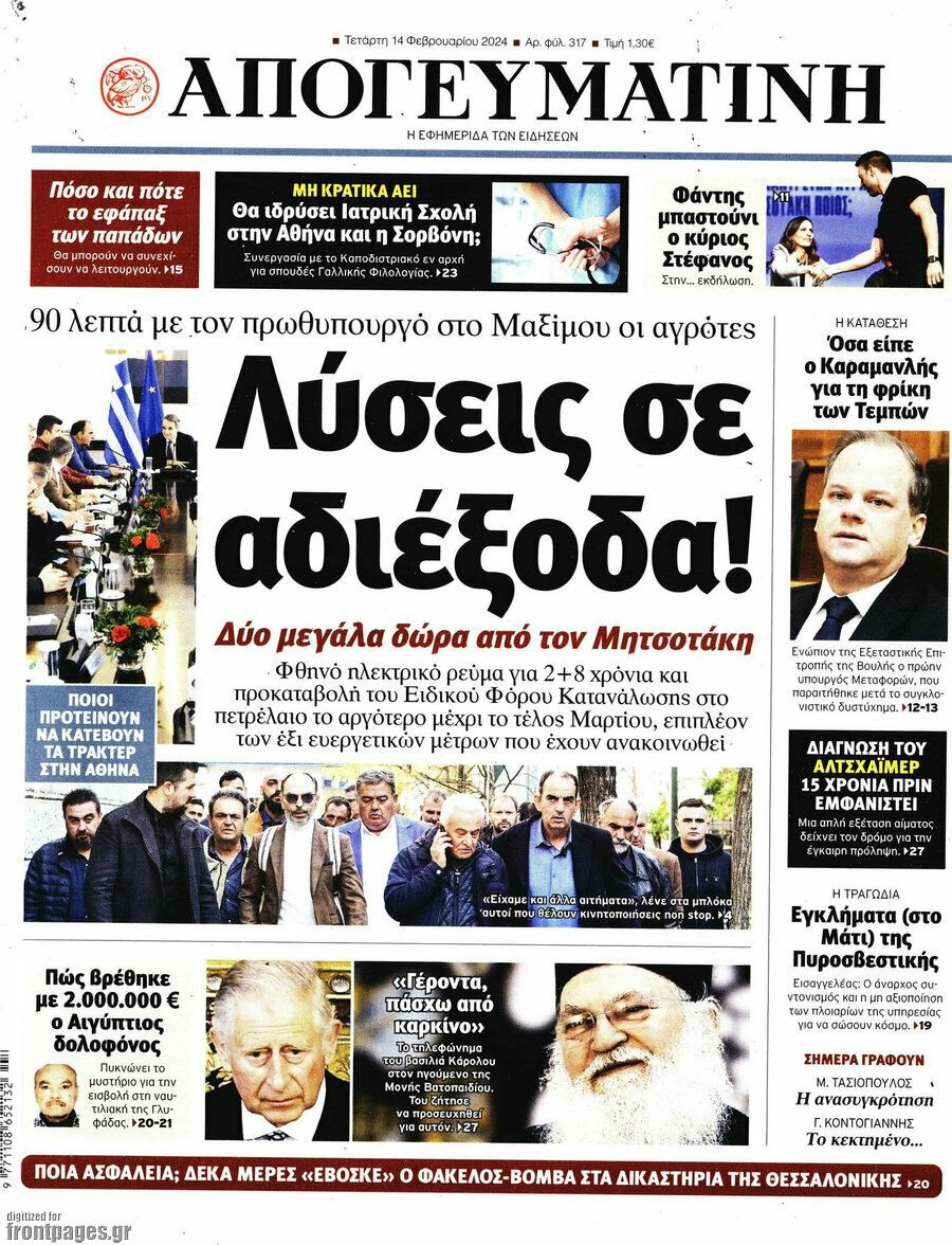 Απογευματινή