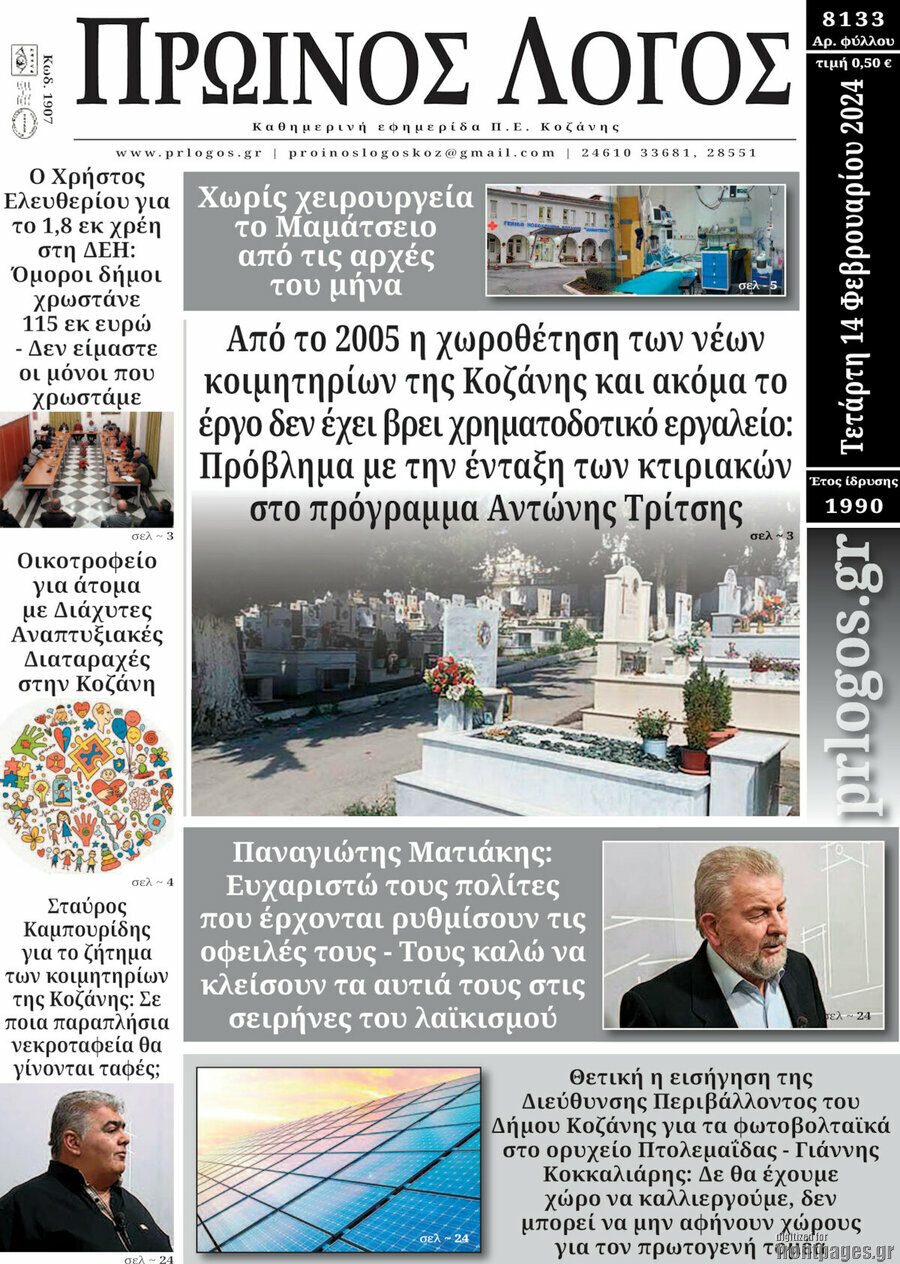Πρωινός Λόγος