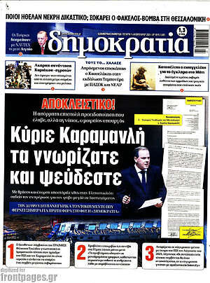 Πρωτοσέλιδο εφημερίδας Δημοκρατία - protoselida
