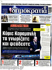 /Δημοκρατία