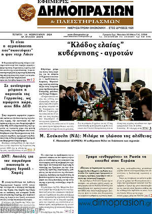 Πρωτοσέλιδο Εφημερίς Δημοπρασιών