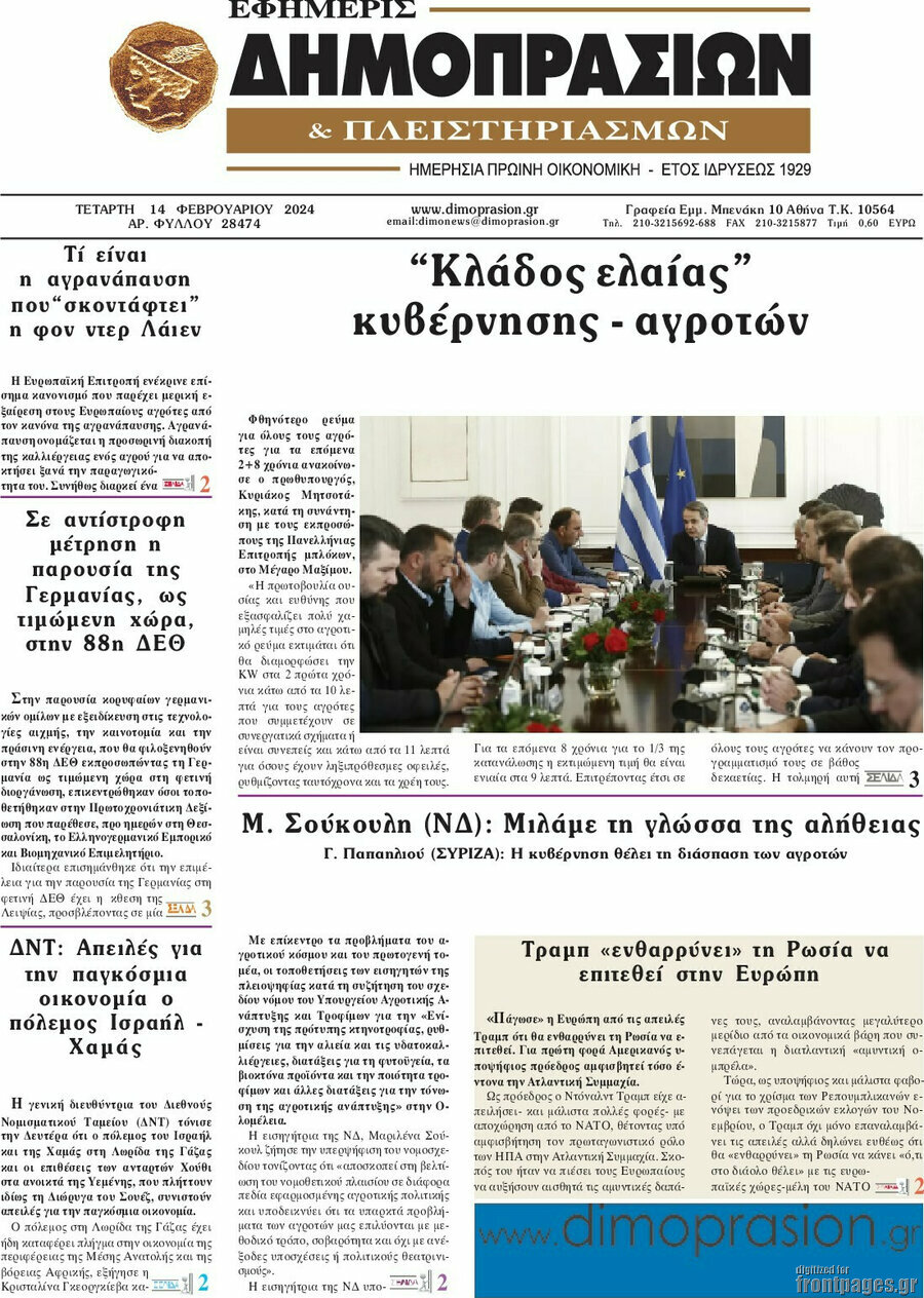 Εφημερίς Δημοπρασιών