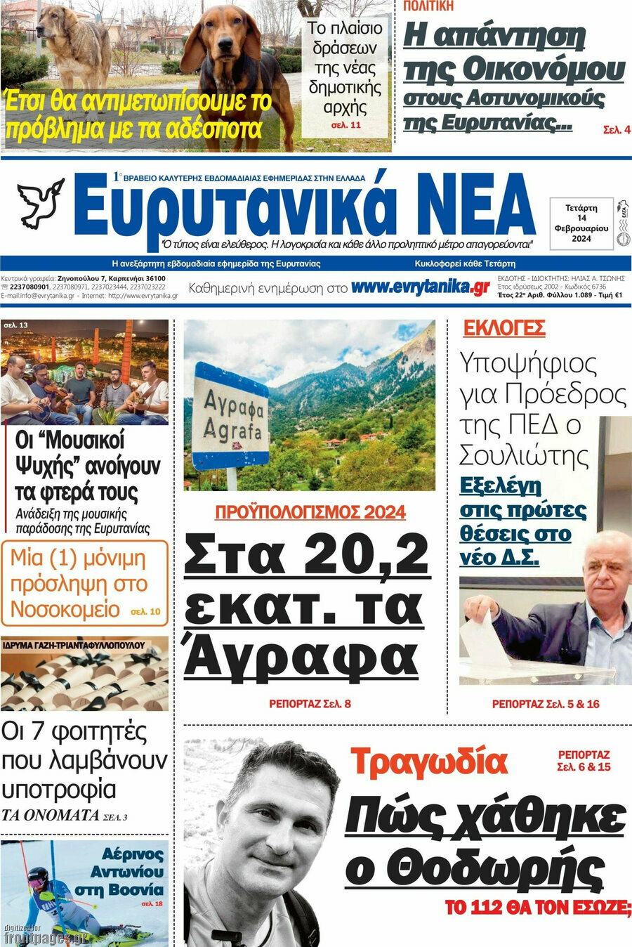 Ευρυτανικά Νέα