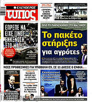 /Ελεύθερος Τύπος