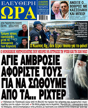 Πρωτοσέλιδο εφημερίδας Ελεύθερη ώρα - protoselida