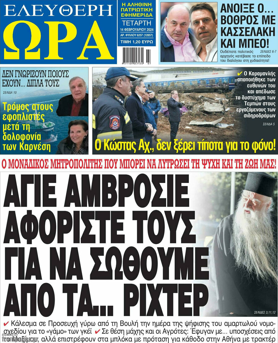 Ελεύθερη ώρα