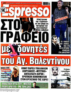 Πρωτοσέλιδο εφημερίδας Espresso - protoselida
