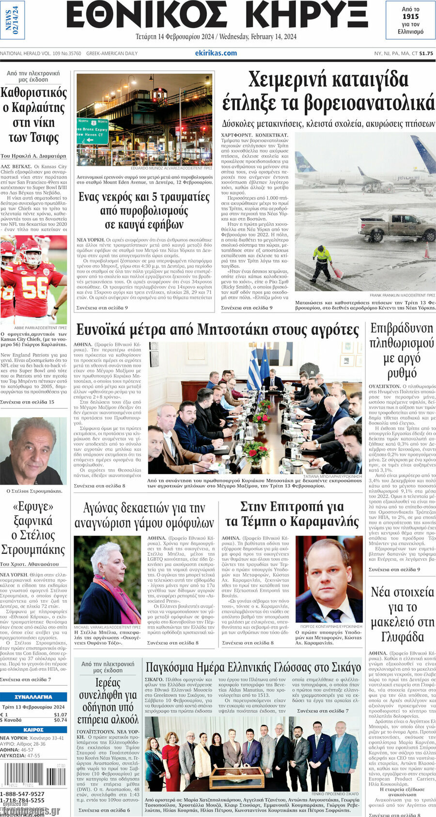 Εθνικός Κήρυξ