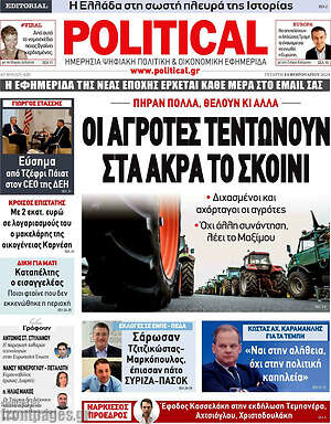 Πρωτοσέλιδο εφημερίδας Political - protoselida