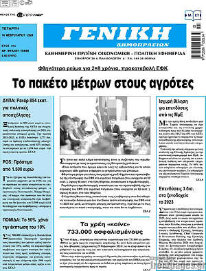 Πρωτοσέλιδο Γενική Δημοπρασιών