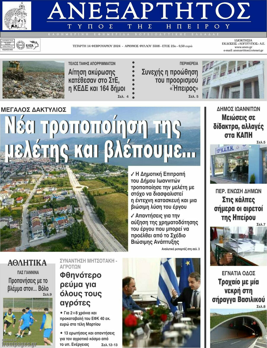 Ανεξάρτητος
