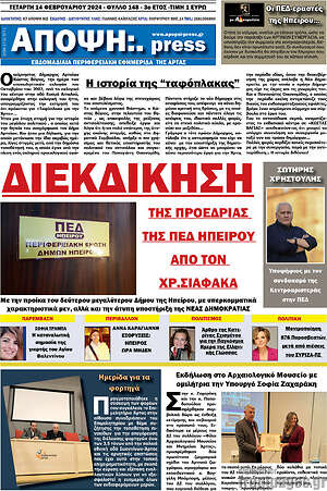 Πρωτοσέλιδο Άποψη