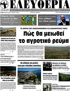 Πρωτοσέλιδο Ελευθερία