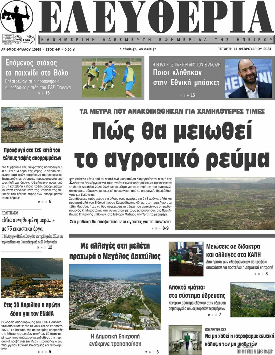 Ελευθερία